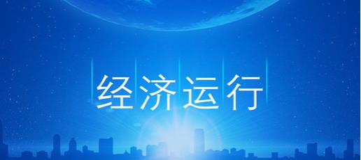 2021年一季度機床工具行業(yè)市場經(jīng)濟運行情況分析